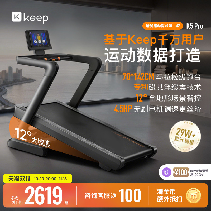 Keep跑步机大坡度宽跑台家用静音专业马拉松护膝减肥爬坡机K5 Pro