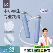 Keep儿童跳绳小学专用计数跳绳中小学生考试专业运动竞速绳子RKID