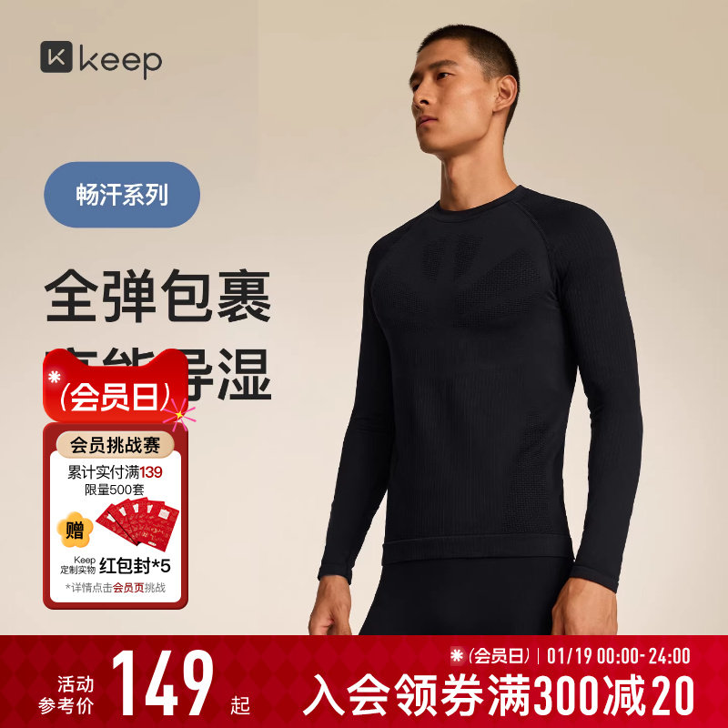 【新品】Keep运动T恤男秋冬户外跑步健身无缝透气排汗长袖T恤8685,户外/登山/野营/旅行用品,户外休闲衣,淘宝优惠券,粉丝福利购,淘宝优惠卷