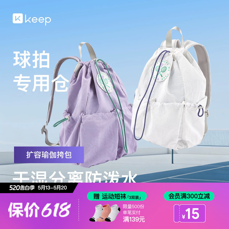 Keep包双肩多功能运动时尚背包女款学生训练专用球拍包男
