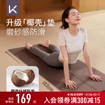 【新品】Keep瑜伽垫天然橡胶椰壳防滑专业pu家用女健身地垫减震垫