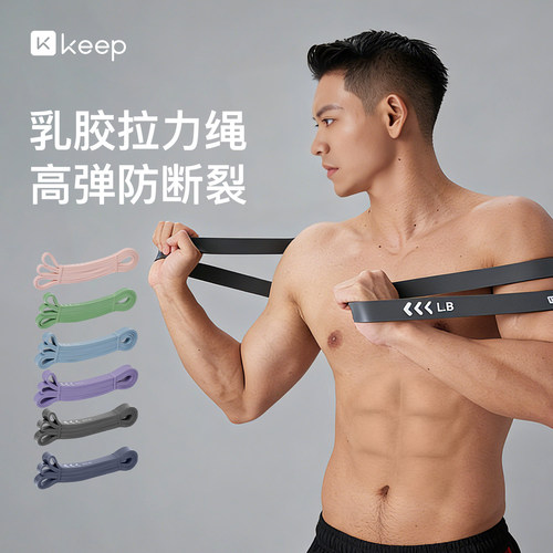 Keep弹力带弹力绳阻力带健身训练