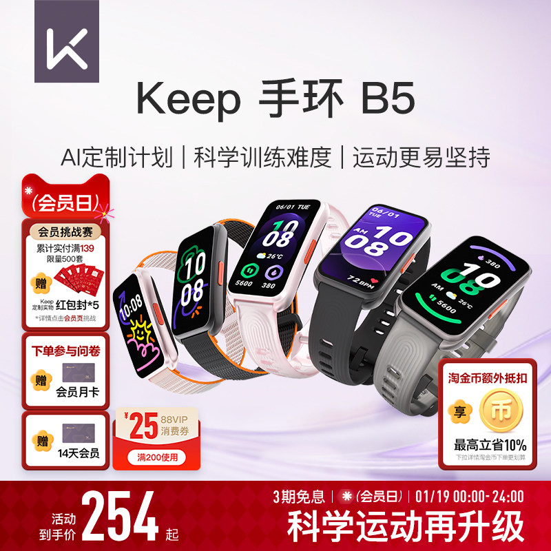 【礼物】Keep智能手环B5/运动健康健身跑步羽毛球乒乓球篮球防水心率睡眠游泳防水全彩大屏智能运动手环,智能设备,智能手环,淘宝优惠券,粉丝福利购,淘宝优惠卷