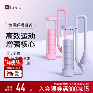 Keep呼吸哑铃训练器腹式呼吸肺活量锻炼腹肌马甲线盆底肌男女通用