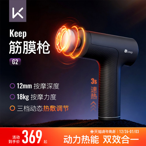 Keep筋膜枪G2肌肉多功能按摩器枪颈椎肩颈放松专用颈膜枪按摩仪