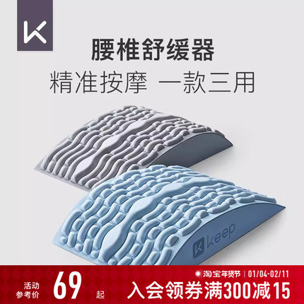 Keep腰椎舒缓器腰部拉伸按摩器瑜伽开背护腰托腰垫开背按摩腰