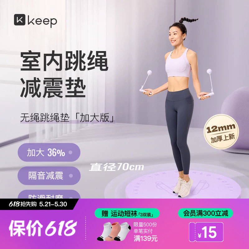 Keep室内跳绳减震垫瑜伽垫子地垫家用隔音防震静音专业防滑加厚垫