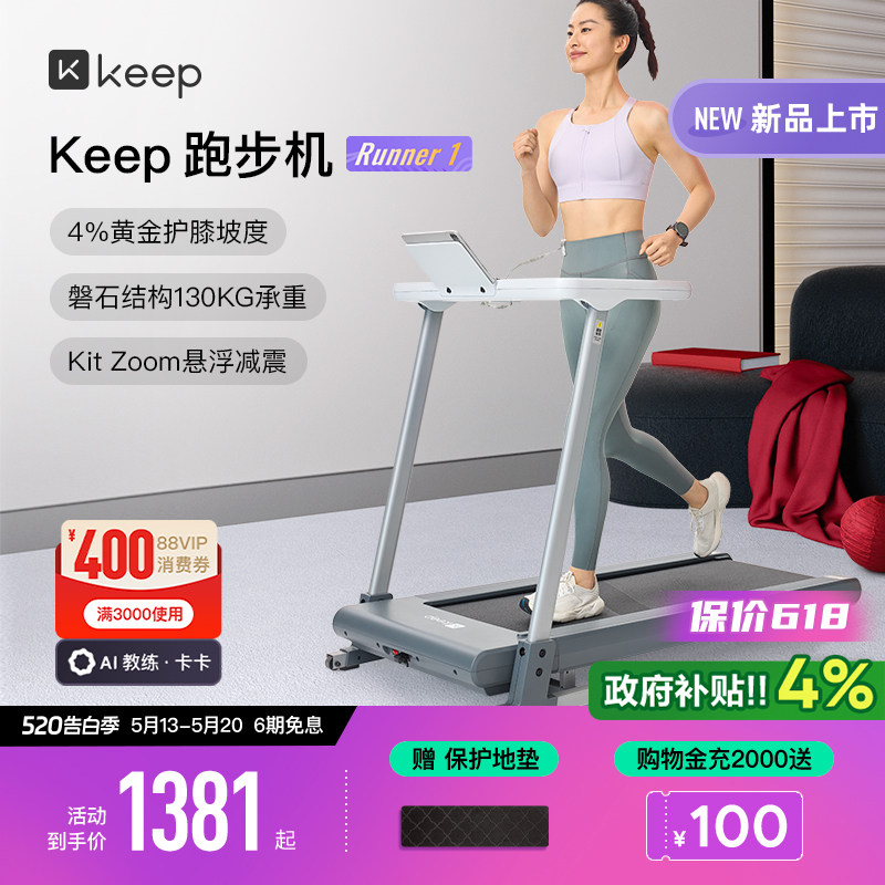 【新品上市】Keep智能跑步机Runner1/家用可折叠静音减震