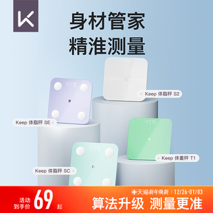 Keep体重秤T1体脂秤SC S2电子秤家用体重秤精准减肥专用女生