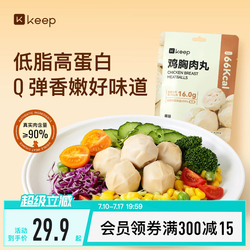 Keep鸡胸肉丸健身代餐即食开袋轻食饱腹高蛋白零食品速食低脂肪实拍图 商品