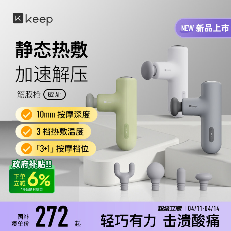 Keep筋膜枪G2 air热敷肌肉多功能按摩日常健身放松专业级按摩仪器