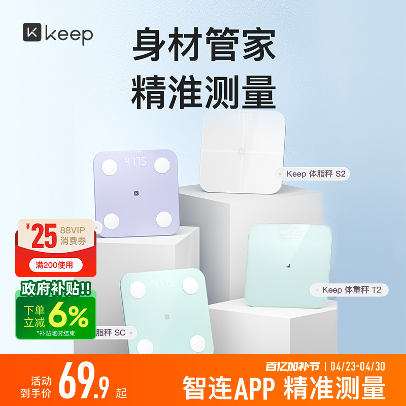 Keep智能体脂秤SC/SE/S2/T2体重秤家用精准测脂肪减肥专业体脂秤小型蓝牙女生宿舍电子秤