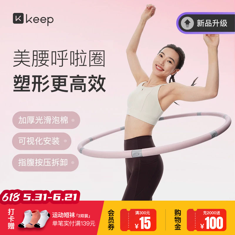 Keep呼啦圈收腹美腰女瘦腰腹懒人神器瘦身运动燃脂塑形成人健身