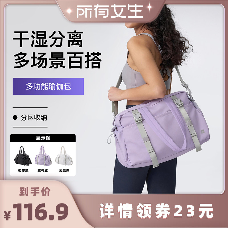 【所有女生直播间】Keep三合一多功能瑜伽挎包女大容量斜挎健身包