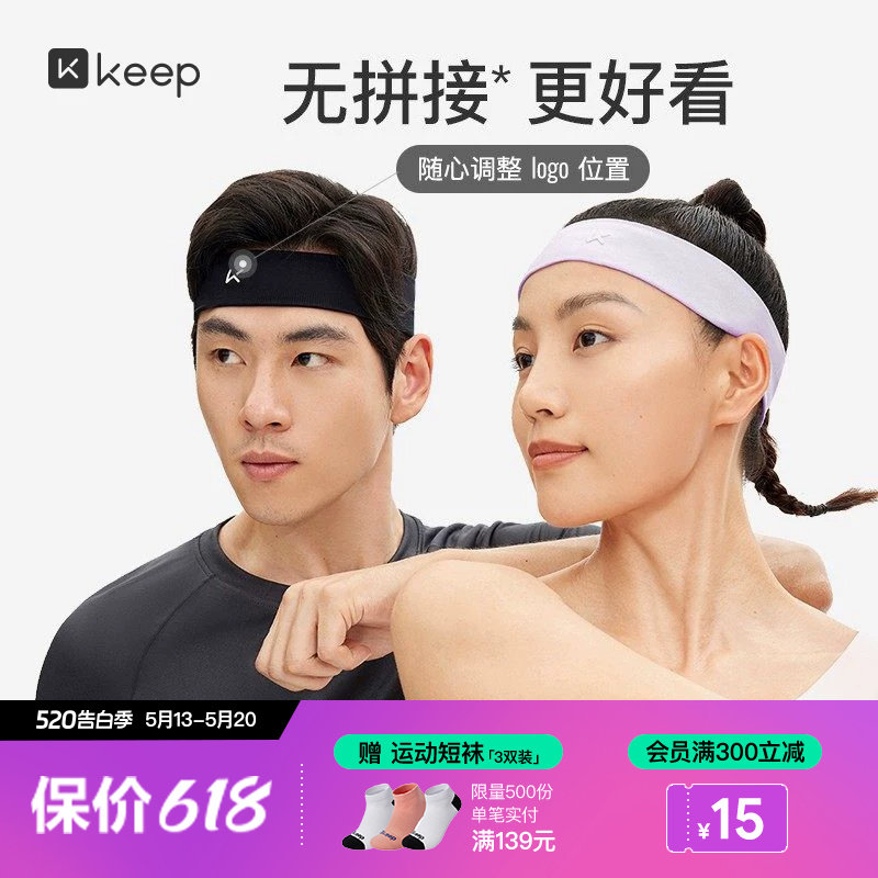 Keep运动发带男篮球健身导汗带羽毛球瑜伽束发头巾女止汗吸汗头带