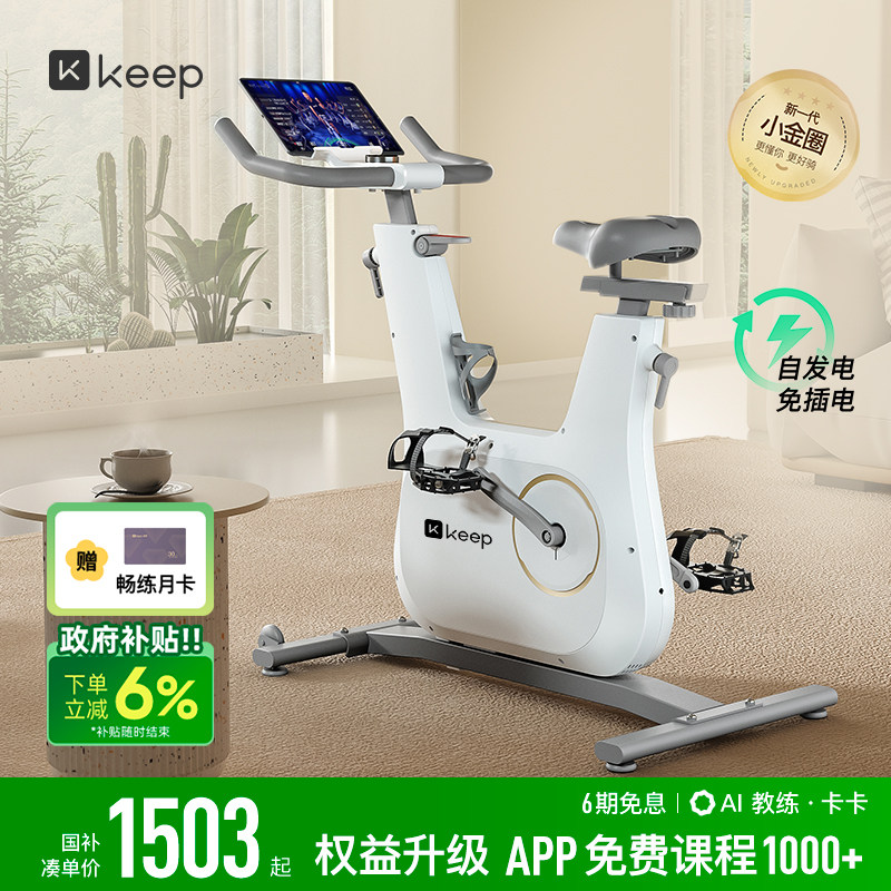Keep动感单车家用健身器材有氧减肥静音室内健身自行车C2lite