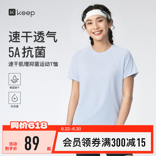 Keep女速干轻量网孔运动短袖T恤