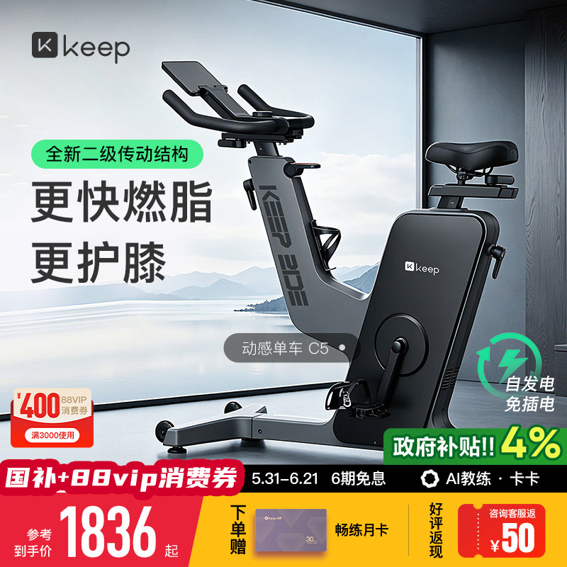 【新品上市】Keep动感单车家用款室内健身器材运动减肥健身车C5