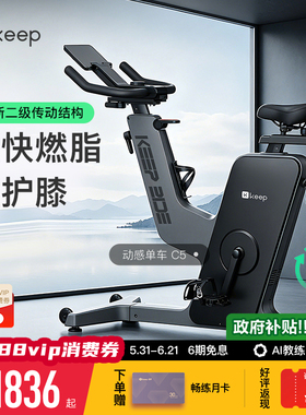 【新品上市】Keep动感单车家用款室内健身器材运动减肥健身车C5