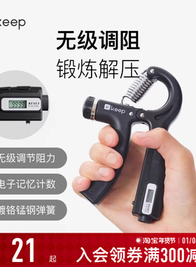 Keep握力器专业练手力男电子款训练臂力棒计数可调节肌肉锻炼器材