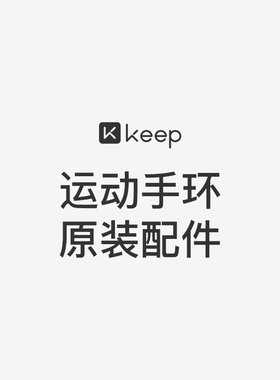Keep手环表带B3专用替换表带腕带含拆卸工具B4/B4 lite表带充电器