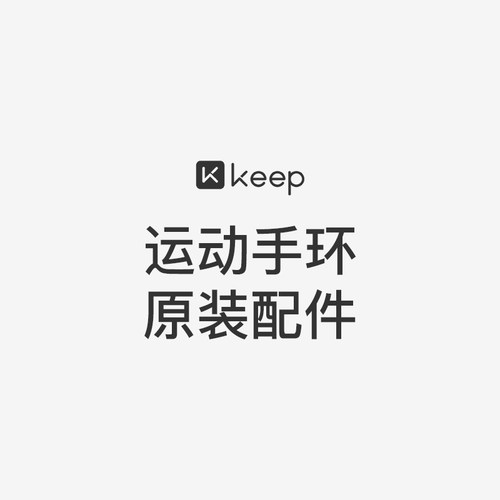 表带手环KeepB3手环专用