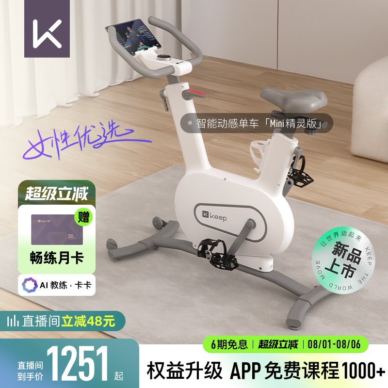 keep动感单车mini精灵版入门爆款