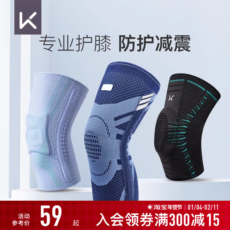 Keep机能护膝运动男膝盖护具专业跑步篮球骑行徒步稳定膝关节装备