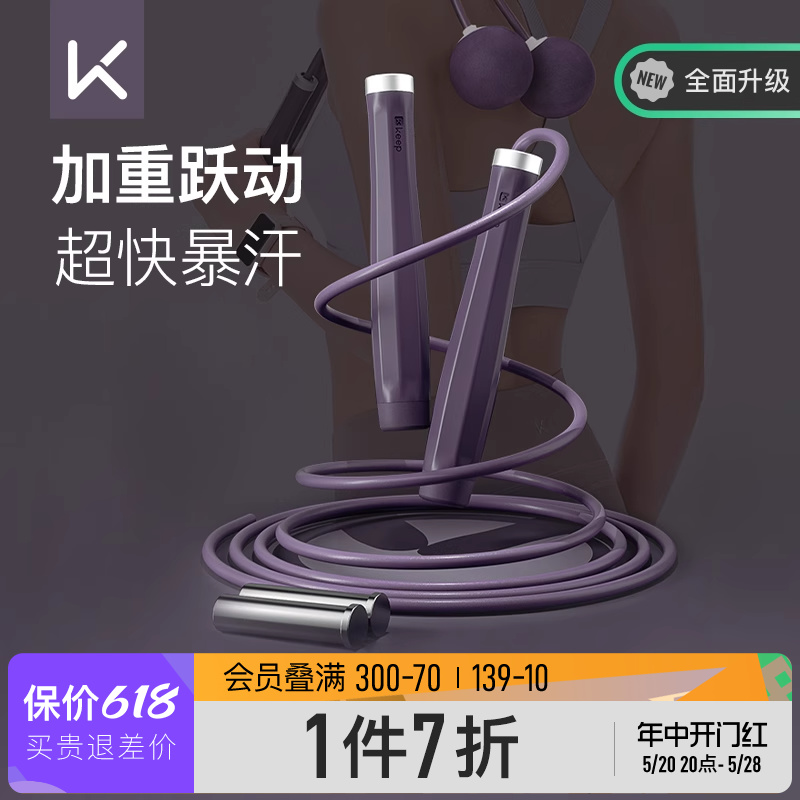 Keep无绳跳绳健身减肥运动专用成人负重大球专业燃脂器无绳子男女