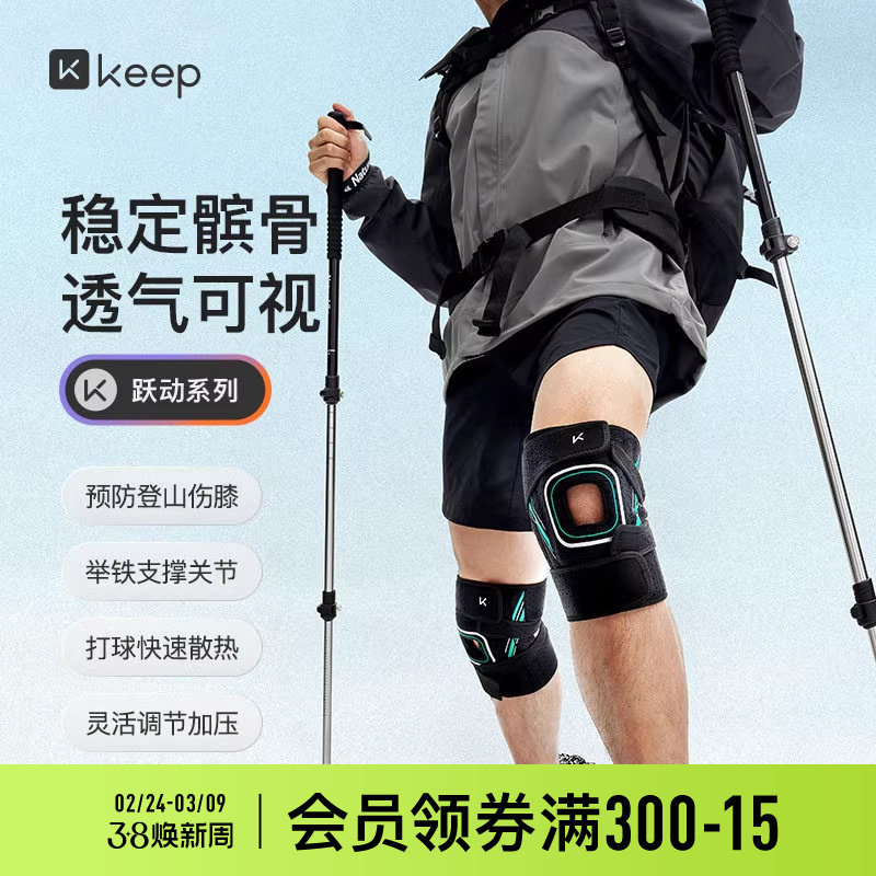 Keep登山护膝专业羽毛球篮球运动装备男徒步爬山骑行女膝关节护具