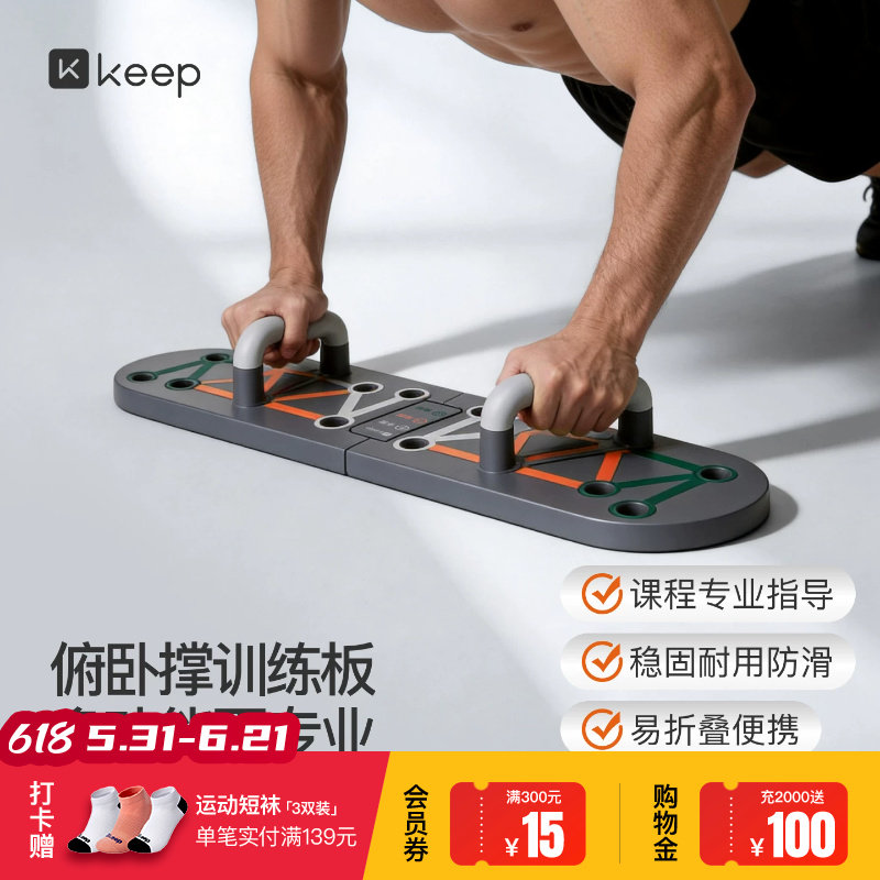 Keep俯卧撑训练板多功能支架男女辅助器材家用健身神器平板支撑