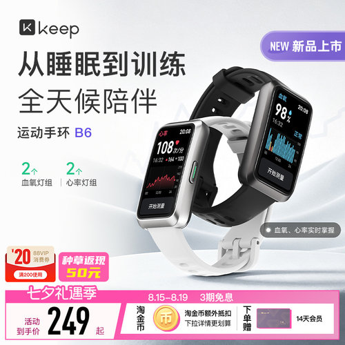 Keep智能手环手腕上的AI教练