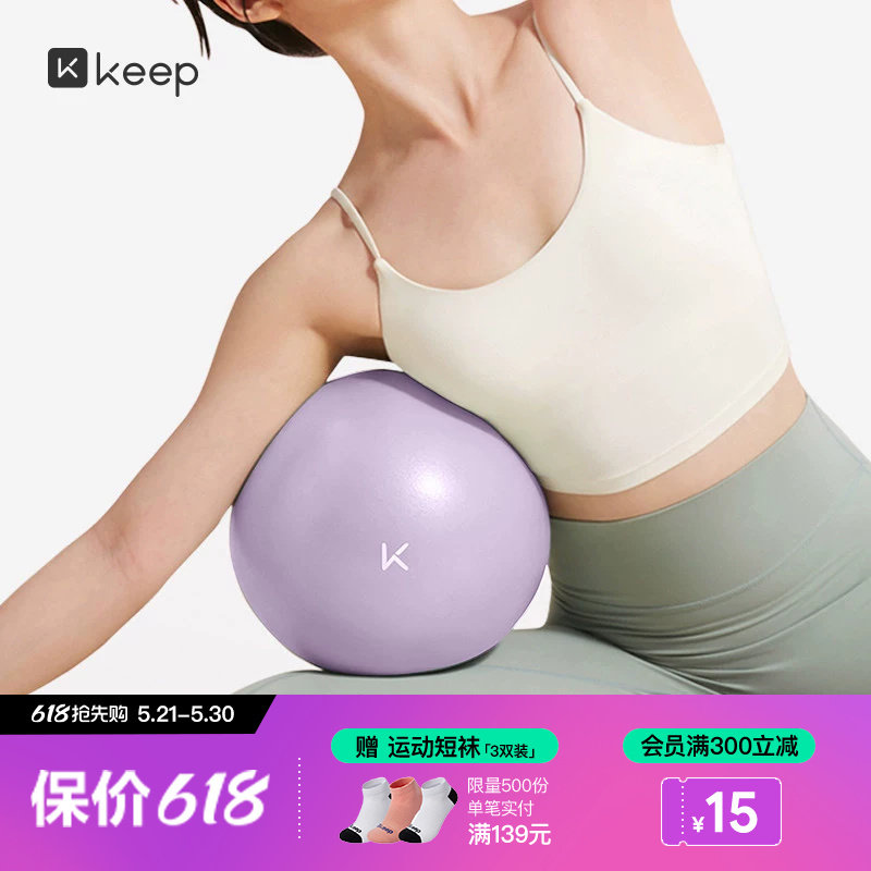 Keep迷你瑜伽球盆底肌训练加厚防爆男瑞士球健身球孕妇女弹力球
