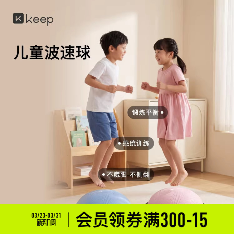Keep波速球儿童半圆平衡球感统跳跳球蹦蹦瑜伽半球家用器材波波球