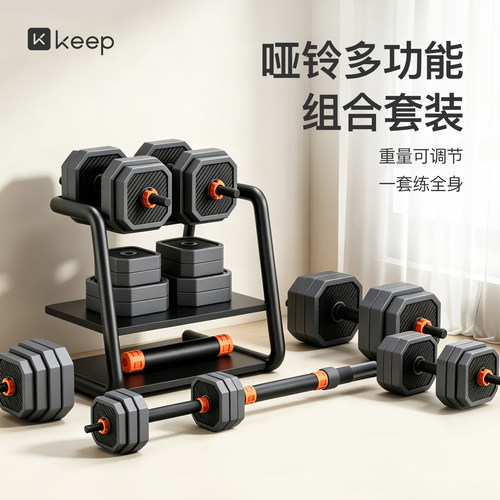 Keep哑铃杠铃套组健身家用锻炼器材可调节重量男女杠铃运动套装