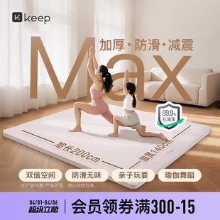 Keep双人超大超厚瑜伽垫加厚防滑减震静音女男家用健身垫隔音垫子