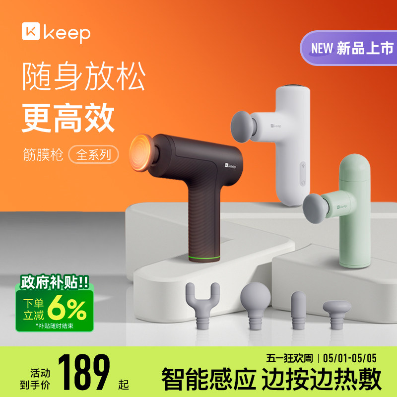 Keep筋膜枪热敷肌肉按摩健身放松肌膜枪多功能专业级日常健身专用