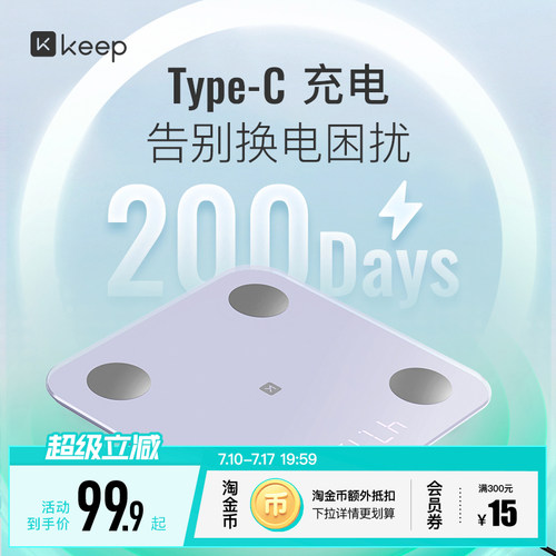 Keep新款体脂秤SEUSB充电