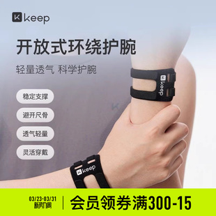 Keep损伤专用护腕套手腕扭伤腱鞘固定腕带网球羽毛球运动关节套