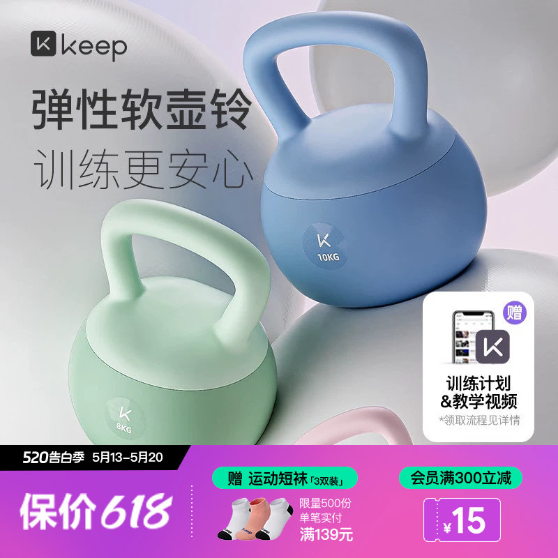 Keep软壶铃女士健身家用器材壶铃把手哑铃翘臀力量训练软底壶铃