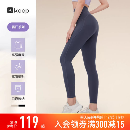 Keep强包裹更塑形专业健身运动裤