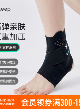 Keep亲肤护踝防崴脚跑步登山专业运动加压带女男固定脚踝透气护具