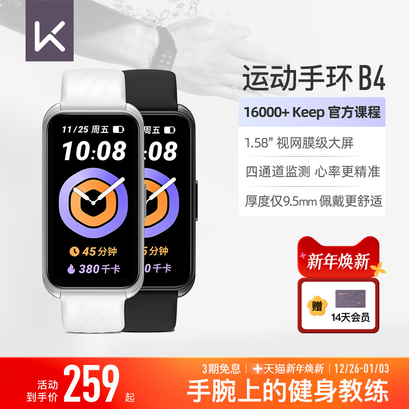 【礼物】Keep智能手环B4/智能运动跑步专用支付健身心率睡眠监测血氧游泳防水学生自律手环