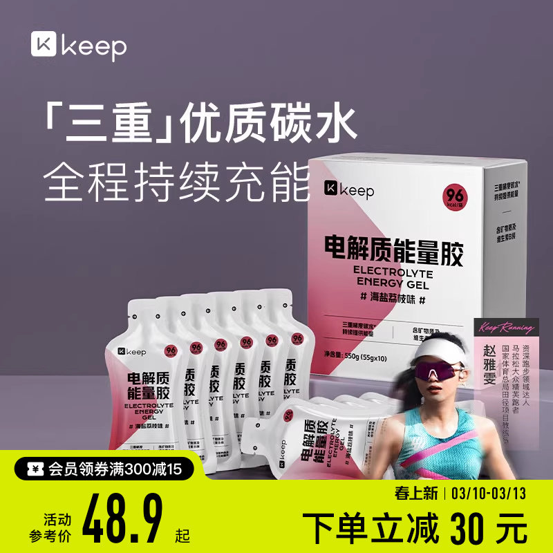 Keep能量胶马拉松跑步骑行运动补给耐力续航补充能量碳水电解质
