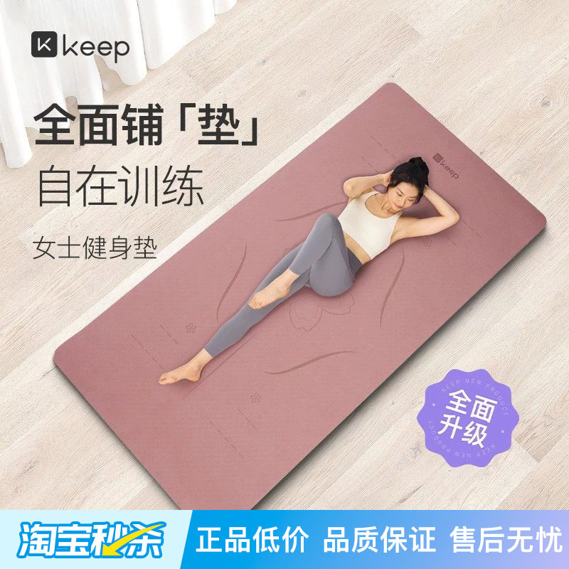 家用瑜伽垫Keep加大加长