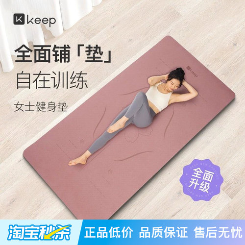 家用瑜伽垫Keep加大加长