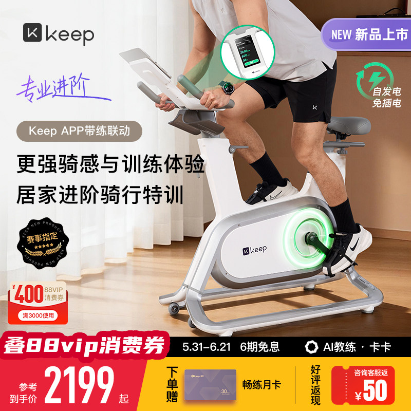 【 新品上市】Keep动感单车家用款健身器材燃脂专业竞速单车C3pro