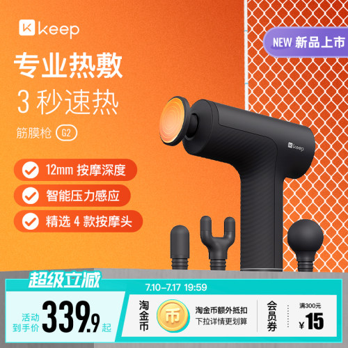 Keep筋膜枪G2动态热敷肌肉多功能按摩日常健身放松专业级按摩仪器