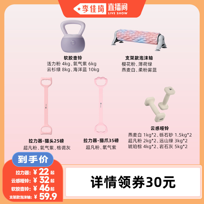 【李佳琦直播间】Keep软壶铃/云感哑铃/支架款泡沫轴/拉力器图片