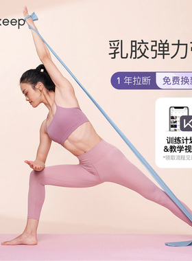 Keep瑜伽弹力带健身练背翘臀神器拉力带开背阻力带拉伸训练拉力绳